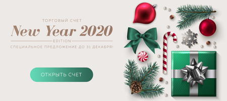 Лимитированный счет New Year 2020