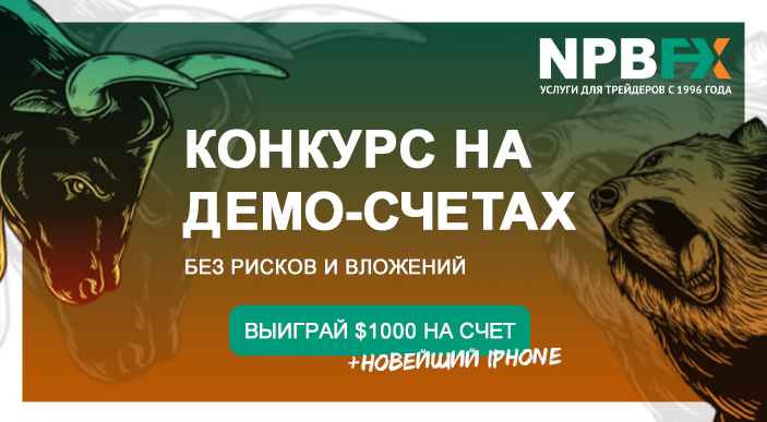 Рейтинг трейдеров Форекс: получи $1000 в конкурсе на демо