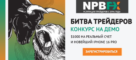 Выиграй свой первый депозит в конкурсе Форекс! $1000 на реал без рисков